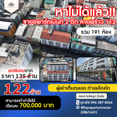 Profit over 600,000 per month!! Good location, always full of tenants! Apartment for sale, 2 buildings, totaling almost 200 rooms, Lat Phrao 112, through Ramkhamhaeng, connected to Town in Town, near MRT Mahadthai!!