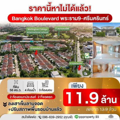 Guaranteed profit when you buy this home! Next to Wellington College and close to golf courses! For sale: Bangkok Boulevard Rama 9–Srinakarin. Solid foundation – piling completed around the entire house.