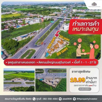 Prime commercial location, right by the main road, perfect for investment! Central area of Nong Chok!! Selling land, 1 Rai 1 Ngan 27 square wah, located along Suwinthawong Road