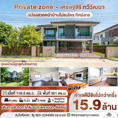 Luxury Large Detached House in Thawi Watthana – Setthasiri Thawi Watthana Rare opportunity to own a luxury detached home on over 100 sq.wah of land in a prime Thawi Watthana location at an exceptional price.
