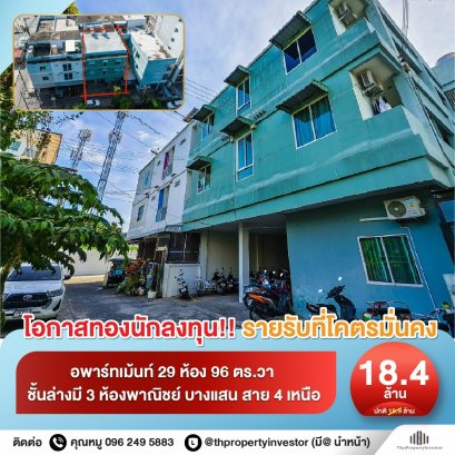 年利润7位数！总是挤满了租户！出售公寓楼 29 间客房，96 平方哇， Bang Saen Sai 4 巷，近东方大学社区