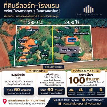 โอกาสทอง! ลด 50 ล้าน! ขายรีสอร์ทสุดหรูสไตล์ศิลปะ 6 ไร่ ใจกลางเขาใหญ่ บนทำเลแลนด์มาร์คที่ดีที่สุด(Palazzo Pavone Gallery & Resort) ทำเลทอง ตรงข้ามหลวงปู่ทวดองค์ใหญ่ที่ใครก็รู้จัก