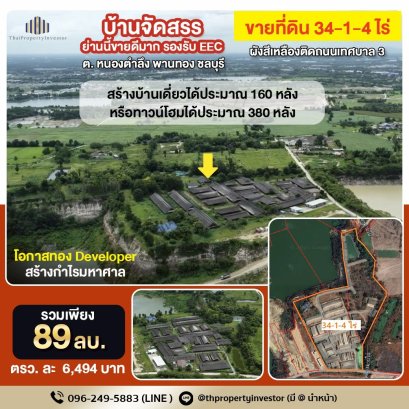 Rare Opportunity!! Land already filled and leveled, adjacent to a public road, supports EEC development. Utilities ready with both water and electricity systems. Yellow-zoned land for sale on Thetsaban 3 Road, totaling 34.104 Rai