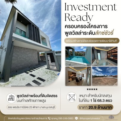 ขายพูลวิลล่าหรู พร้อมที่ดินจัดสรรแบ่งโฉนด เดอะ เคฟ วิลล์ พัทยา-บางละมุง (The Cave Ville Banglamung Pattaya) 1 ไร่ 68.3 ตร.ว. เหมาะพัฒนาต่อยอด ปล่อยเช่ารายได้สูง