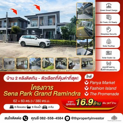 Two Adjacent Houses — The Most Valuable Choice at Sena Park Grand Ramindra! Prime Location on Kanchanaphisek Ring Road — Only 5 Minutes to Fashion Island! For Sale: Detached Houses at Sena Park Grand Ramindra (122 sq.wah | 6 Bedrooms | 6 Bathrooms |