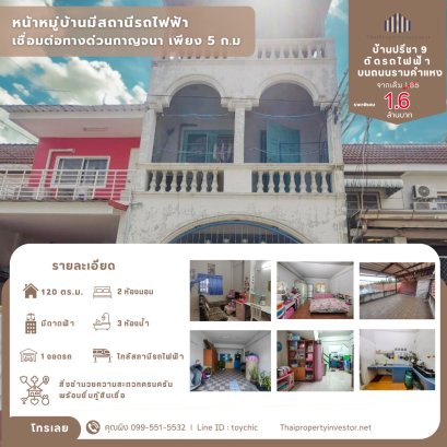 ขายขาดทุน บ้านปรีชา9   มีดาดฟ้า พร้อมอยู่!