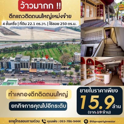 Commercial Building for Sale on Meng Jai Road, Huai Khwang-Ratchada Area Prime Location !!