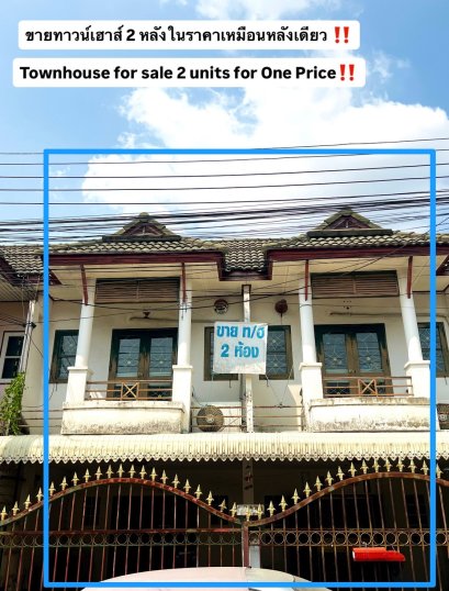 现在购买，绝对物超所值！！！出售 2 层联排别墅The Emerald Park 2 Village，Bang Bua Thong，Nonthaburi府，房子状况良好，美丽，大量可用空间15​​0 平方米，土地 36.7 平方米
