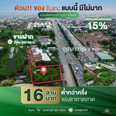 Land Investment Opportunity! Sale with Right of Redemption at LESS THAN HALF of MARKET VALUE. Prime Location Near Kanchanaphisek Road with Strong Investment Potential and High Returns!
