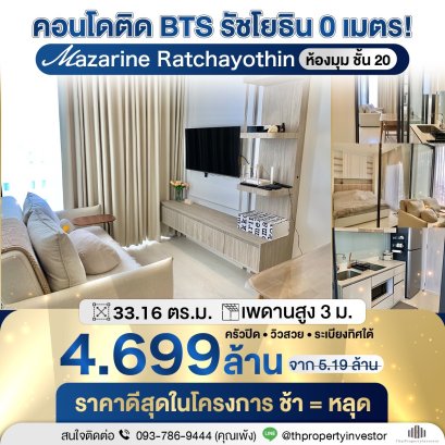 Rare Opportunity – Condo Directly Connected to Ratchayothin BTS Mazarine Ratchayothin size 33.16 sq.m. 20th floor with one of the best prices in the project.