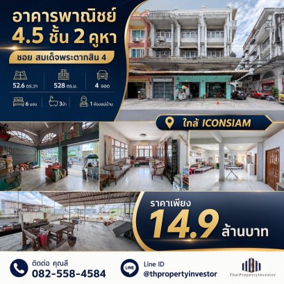 Urgent Sale &ndash; 2 Adjoining Commercial Buildings (4.5 Storeys) in Soi Somdet Phra Chao Taksin 4, Near ICONSIAM