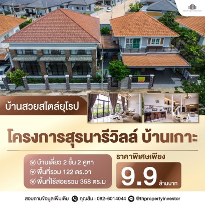 Welcome to Suranaree Ville, where you have a fantastic opportunity to expand your large family's home. We are selling a detached house in the Suranaree Ville Koh House project, located in Nakhon Ratchasima city. This spacious 2-story house offers up