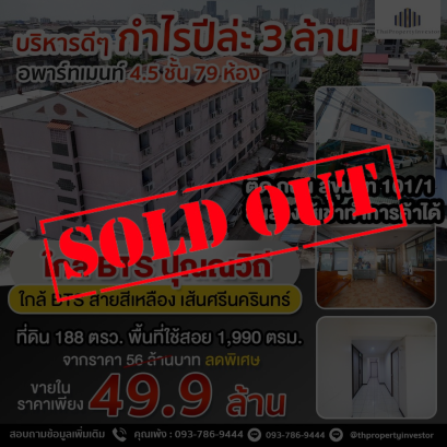 Sold out Annual profit of 3 million!! Good investment location, apartment for sale, 4.5 floors, 79 rooms, 188 sq m, Soi Sukhumvit 101/1, near BTS Punnawithi, great returns!!!