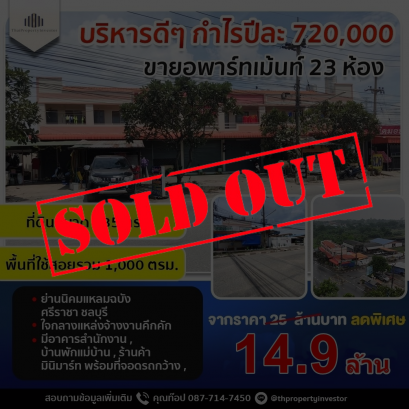 Profit 720,000 THB per year!!! Apartment for sale 23 rooms area over 1 rai Noen Rai Song Intersection , Sriracha Chonburi near Laem Chabang Industrial Estate.