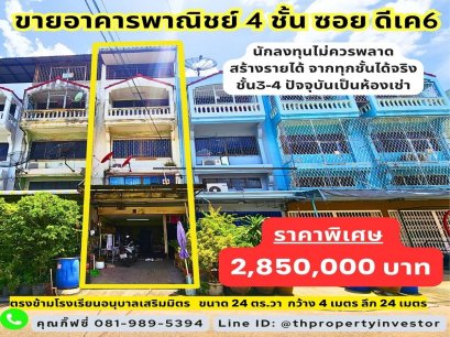 Investing in real estate means gaining and gaining! Earn monthly passive income from both rental rooms and shop space. For sale: a 4-storey commercial building with 10 rental units, located in Rama 2 – Bang Bon – Bang Khun Thian area.