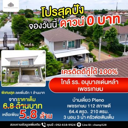 sell! Single house, not attached to anyone! Pleno Village Petchkasem 112, Centro house style, very good condition, very new, high privacy, near Petchkasem Road, Phutthamonthon Sai 3