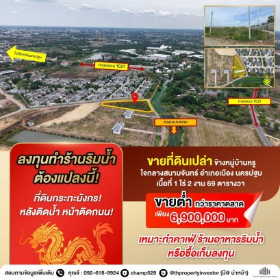 Don’t Miss This Investment Opportunity! Land for Sale Next to a Luxury Village and Riverside in the Heart of Sanam Chan, Mueang Nakhon Pathom – Ideal for a Café, Riverside Restaurant, or Long-Term Investment