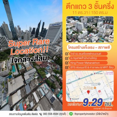 结构坚固！出售位于Silom县Convent路Pipat 2巷的三层半联排屋 面积11平方哇，近圣约瑟夫修道院学校、Sala Daeng轻轨站和Chong Nonsi轻轨站，急售！