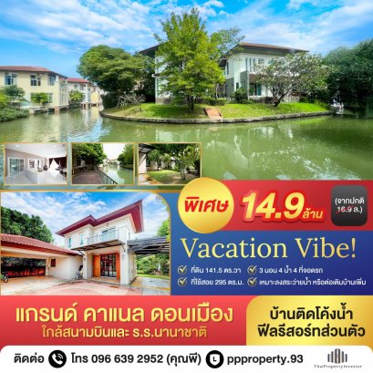 Price Reduced by 2 Million Baht! House for Sale at Grand Canal Donmuang - Waterfront Curve View in International Community! House for Sale: Grand Canal Donmuang