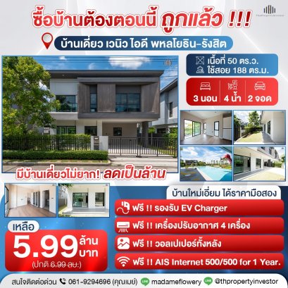 Golden Opportunity! Urgent Sale!!! Below Launch Price! Detached Modern Home at Venue ID Phaholyothin - Rangsit. Never Lived In! Best Location in the Project! Fully Equipped Common Areas! Prime location near Phaholyothin Road, Don Mueang Tollway