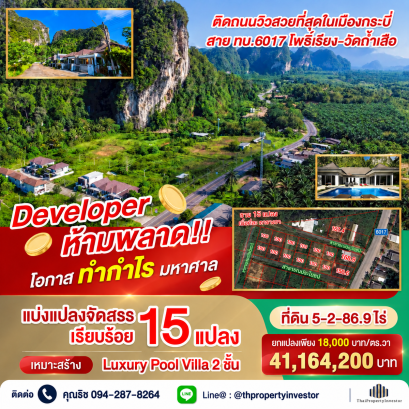 Perfect Opportunity for Developers! Rare Beautiful hillside Land for SALE, 15 Plots 5-2-86.9 Rai, On Most Scenic Road in Krabi City! Near Tiger Cave Temple, Krabi Noi