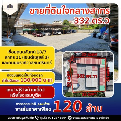 Last Big Plot in Sathorn!! 332 Sq.W Land for SALE at Chan 18/7, Sathorn 11 (Saint Louise 3), Connects Naradhiwas Rajanagarindra Road! Prime Location!!