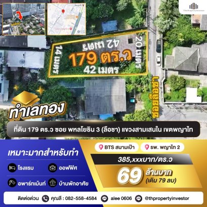 Prime Location! Land for Sale 179 Sq. Wah in Soi Phaholyothin 3, 600 meters from BTS Sanam Pao - Ideal for Hotel, Apartment, Office, or Residential Use!