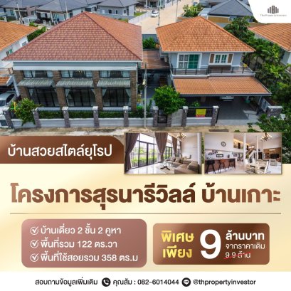 Welcome to Suranaree Ville, where you have a fantastic opportunity to expand your large family's home. We are selling a detached house in the Suranaree Ville Koh House project, located in Nakhon Ratchasima city. This spacious 2-story house offers up