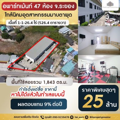 Profitable from Day One!! Annual Revenue of Over 2 Million THB! Apartment for Sale: 48 Units on Samnak Kabak Road, Taphong, Rayong Province, with 9% Yield!!! Fully occupied year-round, close to Map Ta Phut Industrial Estate, on 1-1-26.4 Rai of land.