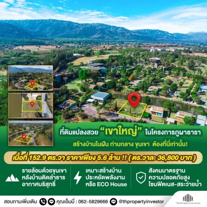 "The Perfect Land for Your Dream Home in Khao Yai" Discover this 152-square-wa (608 sqm) land in the serene Phuphatara Khaoyai project (Moosi Subdistrict), perfect for building your dream vacation home. Surrounded by breathtaking mountain views