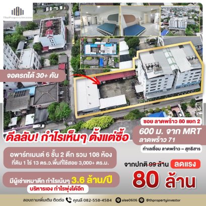 Highly worth investing!!! Selling 2 apartment buildings, each 6 stories, located in Soi Ladprao 80, Intersection 2, with a total area of 1 Rai 13 square wah (approximately 3,058 square meters). Close to the main road, only 350 meters away. Very urgent!