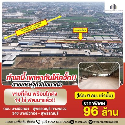 Highly Sought-After Location! Land with Warehouses for Sale! Prime Land with Dual Road Frontage near Bang Bua Thong - Suphan Buri Highway (Route 340), Over 14 Rai, Fully Developed! Don&#039;t Miss Out!