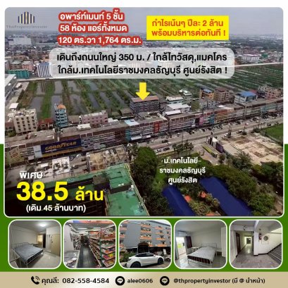 高收益投资机会！年净利润超过 200 万泰铢！ 整栋出租公寓出售 — 5 层楼共 58 间房，土地面积 120 平方哇，距离大马路仅 350 米！ 近泰国皇家理工大学（Thanyaburi 校区）和 Rangsit 大学，机会难得，手快有手慢无！