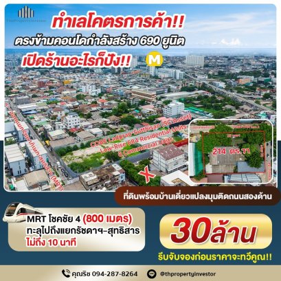 Commercial Location across 690-unit new Condo!! Any type of Business here will thrive!! 214 Sq.Wah Land with Building for SALE at Ladprao 64 Yaek 3, Near MRT Chokchai 4