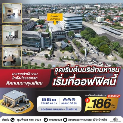 Land &amp; Buildings Alone Are Worth It! FOR SALE: Office Building + Warehouse + Parking Lot on Bang Khun Thian Road (Rama 2 – Kanchanaphisek) Prime Location | Over 2 Rai | Includes Elevator | Parking for 30+ Cars | High Investment Potential!
