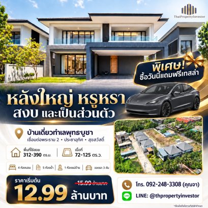 บ้านเดี่ยวหรูใจกลางพุทธบูชา! ขายบ้านเดี่ยว บอร์ตัน เรสซิเดนซ์ พุทธบูชา (Bourton Residence) 72-97 ตร.ว. 312-390 ตร.ม. 4 นอน 5 น้ำ 1 แม่บ้าน จอดรถ 3 คัน โครงสร้างแข็งแรง เป็นส่วนตัว เชื่อมต่อพระราม 2 ประชาอุทิศ สุขสวัสดิ์