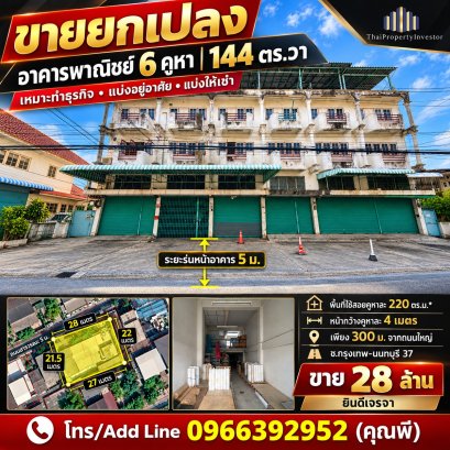 出售位于 SK Village，Ekachai Soi 76（Bang Bon，Bangkok）的转角双联商业楼，共 3.5 层，土地面积 40 平方哇，使用面积约 350 平方米，规划 5间卧室、4间浴室，可作为办公室、商铺、Home Office 或住宅使用。