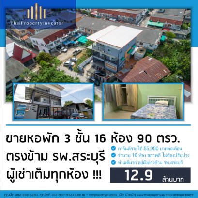 Dormitory for sale, 3 floors, 16 rooms, 90 square wa. Opposite Saraburi Hospital, every room is full of tenants!!