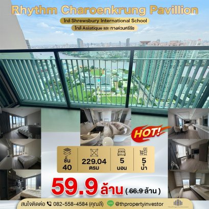 ชั้น 40 ทำเลทอง วิวแม่น้ำ บิ๊วอินสวยหรู ! ขายคอนโด ริธึ่ม เจริญกรุง พาวิลเลี่ยน （Rhythm Charoenkrung Pavillion ）229.04 ตร.ม 4 นอน + ห้องแม่บ้าน ! ติดถนนจันทร์ ใกล้โรงเรียนนานาชาติชูสเบอรี่ ใกล้เอชียทีค! ใกล้กับทางด่วนศรีรัช