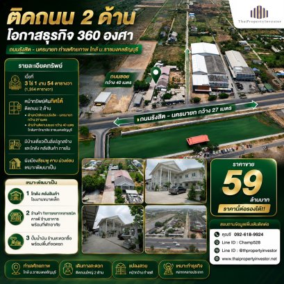 双面临路！绝佳地段！出售带建筑用地逾3莱，近拉查孟坤理工大学（天吾里校区），与Future Park Rangsit同侧，临兰实-纳空那育府路，位于8-9号运河之间，粉色/浅紫色城市规划区，适合仓储、物流、商业等多种用途