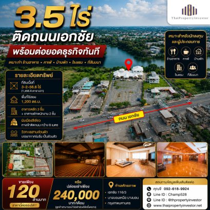 投资者！商家！餐饮业者！不可错过 — 出售或出租：带建筑用地，约3.5莱，临爱卡猜路，近爱卡猜116巷 — 适合餐厅、民宿、咖啡厅、研讨场所，景色优美，装修豪华！！