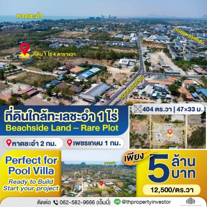 Land for Sale in Cha-Am – 1 Rai Near the Beach | Square Plot 47×33 m | Ideal for Pool Villa or Holiday Residence