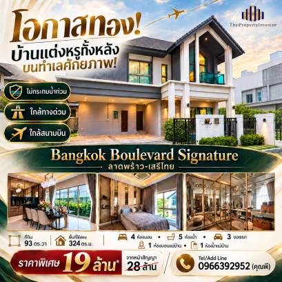 曼谷大道Signature Ladprao-Serithai区，私密地段，豪华转角别墅，亏本出售900万泰铢！