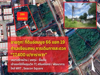 Great location, perfect for building a home. A chance for early movers! Land for sale in On Nut 66, Soi 19 &mdash; 396 sq.wah. Buy now, profit later!
