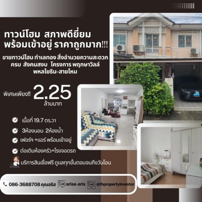 无需翻新Pruksa Ville Project Phahonyothin-Sai Mai，有家具和电器，Sai Mai Zone，Ku Khot Sukhaphiban 5，是该项目中唯一的好价格，2层联排别墅19.7平方哇100平方米的居住空间