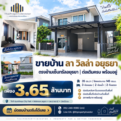 位于大城中心对面的 La Villa Ayutthaya 双拼别墅，已全面扩建并配备齐全的家具，售价仅 365 万泰铢。