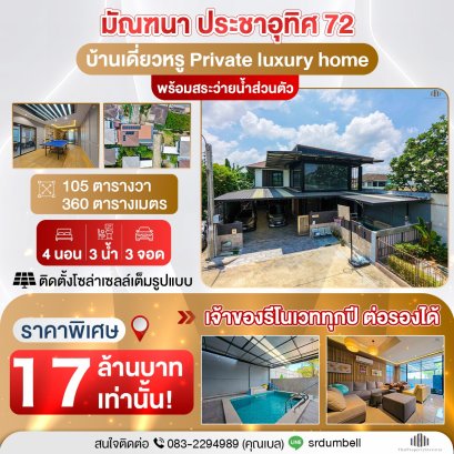 曼Mandana Pracha Uthit 72豪华转角别墅，打造私密家庭生活