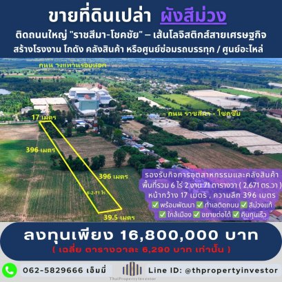 Prime Industrial Location – True Purple-Zoned Land on Major Road, Korat City  Land for sale with official purple industrial zoning — a rare opportunity in the heart of Korat. Total area: 6 Rai 2 Ngan 71 Sq.wah (2,671 sq.wah or approx. 10,684 sq.m.)