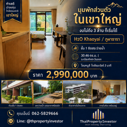 Khao Yai Condo under 3 MB | Moosi Area, 3 mins to Thanarat Road | H2O Khaoyai (Phuphatara) Ground Floor, 30.46 sq.m.