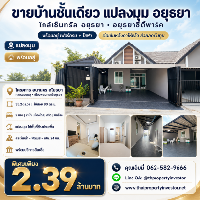 Single-Storey Corner House for Sale in Ayutthaya City  Near Central Ayutthaya – Ayutthaya City Park  Brand-new, Move-in Ready, Fully Furnished + Sofa, Extended Side Area | THB 2.49 Million Mortgage Consultation Available